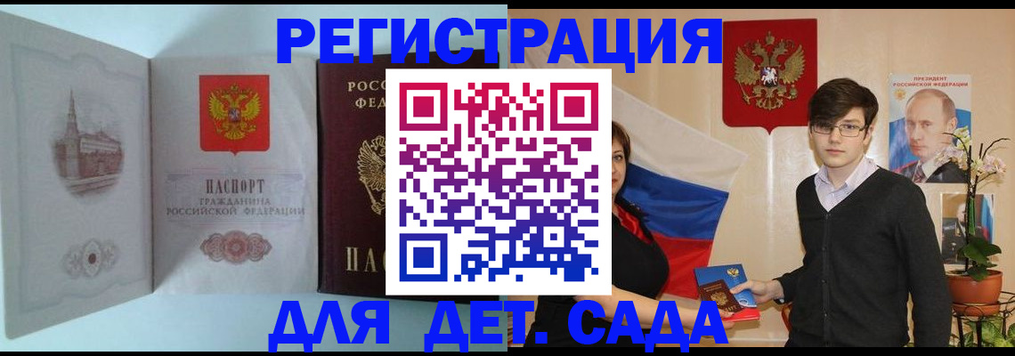 прописка для школы в Пензенской области